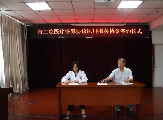 医保医师4
